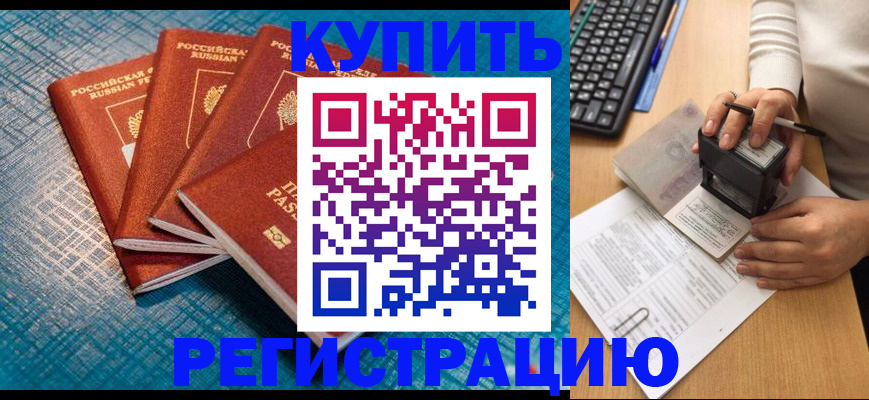 временная регистрация в квартире в Лениногорске