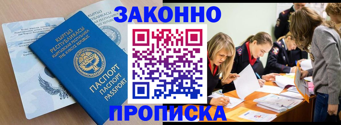 прописка гарантия в Лениногорске